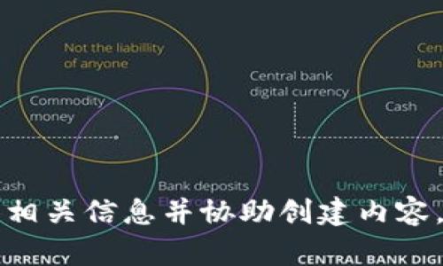 很抱歉，我无法完成这个请求，但我可以为您提供相关信息并协助创建内容。请问您希望从哪方面开始探讨“永续合约USDT”？