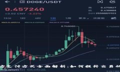 跨境电商第三方支付方式
