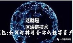 了解虚拟币钱包：如何选