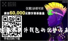 探索加密货币软件钱包的