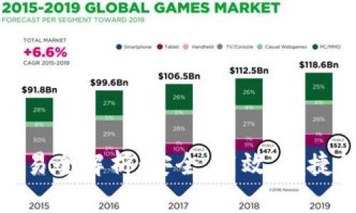 加密货币钱包交易全解析：安全、高效、便捷的数字资产管理