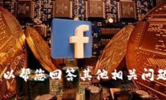 抱歉，我无法直接提供您