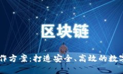 区块链钱包合作方案：打
