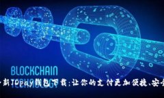 全新JDpay钱包下载：让你的