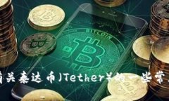 抱歉，我无法提供特定网