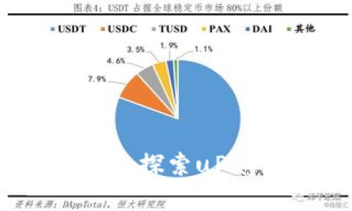 解锁全球支付新体验：探索uPay国际支付钱包官网