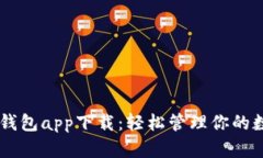 Tether钱包app下载：轻松管