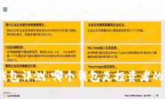 数字货币钱包评测：哪个