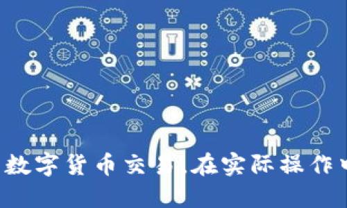    探索Bitsuper交易所：下载与使用指南  / 
 guanjianci  Bitsuper, 数字货币交易, 下载指南  /guanjianci 

简介
在数字货币的快速发展中，交易所扮演着至关重要的角色。Bitsuper交易所，凭借其安全性、流动性和用户友好的界面，成为了越来越多投资者的首选平台。本文将详细介绍如何下载和使用Bitsuper交易所，并探讨其核心功能及优势。此外，我们将解答一些与Bitsuper交易所相关的常见问题，为用户提供更为全面的信息。

第一部分：Bitsuper交易所的特点
Bitsuper交易所以其卓越的性能和多样化的功能受到用户的喜爱。以下是其主要特点：
ul
    listrong高流动性：/strongBitsuper为用户提供快速的交易，确保资产的即时买卖，降低了投资者的风险。/li
    listrong安全性：/strong通过采用多重加密技术和安全措施，Bitsuper在保护用户资产方面不遗余力。/li
    listrong用户友好界面：/strong无论是新手还是老手，Bitsuper的界面都设计得非常直观，易于操作。/li
    listrong多种数字货币支持：/strongBitsuper支持包括比特币、以太坊、莱特币等在内的多种主流数字货币交易，让用户可以根据市场需求灵活选择。/li
/ul

第二部分：如何下载Bitsuper交易所
下载Bitsuper交易所非常简单，用户只需遵循以下步骤：
ol
    listrong访问官方网站：/strong首先，用户需前往Bitsuper的官方网站，以确保下载的是正版应用。/li
    listrong选择下载选项：/strong在官网首页，找到“下载”选项，选择适合您设备的版本（如iOS、Android或桌面版）。/li
    listrong安装应用：/strong下载完成后，按照系统提示完成安装，确保在手机或电脑上允许安装来自未知来源的应用。/li
    listrong注册及登录：/strong打开应用，注册新用户账号或输入现有账号进行登录，按照提示完成身份验证。/li
/ol

第三部分：如何在Bitsuper交易所进行交易
成功下载并注册后，用户可开始在Bitsuper交易所进行交易。以下是交易的具体步骤：
ol
    listrong资金充值：/strong在首页选择“充值”功能，将资金转入您的Bitsuper账户，支持多种支付方式。/li
    listrong选择交易对：/strong在市场页面，用户可查看各种交易对，选择您需要交易的数字货币。/li
    listrong下单交易：/strong选择买入或卖出，输入交易数量，确认订单，交易即可完成。/li
/ol

第四部分：常见问题解答

问题一：Bitsuper交易所安全吗？
安全性是所有数字货币交易所中最重要的因素之一。Bitsuper交易所在安全防护方面采用了多重保障措施。首先，它使用了高标准的加密技术，所有用户信息和交易数据均经过加密处理，确保信息传输的安全。其次，Bitsuper还通过定期的安全审计和漏洞检测来提高系统的安全性。
此外，Bitsuper为用户提供多重身份验证（2FA），可有效防止未授权的访问。在用户资金的安全存储方面，Bitsuper采用冷热钱包相结合的方式，将大部分资金存储在离线冷钱包中，只保留少量资金在在线热钱包中处理日常交易。这一系列措施使得Bitsuper交易所相对安全，用户的资产得到良好的保护。

问题二：如何提升在Bitsuper交易所的交易效率？
提升交易效率可以帮助用户更好地把握市场机会，以下是一些建议：
ul
    listrong深入了解市场：/strong在进行交易前，用户需要充分了解市场动态和趋势，研究相关的技术报告，能够更好地判断买入和卖出的时机。/li
    listrong使用限价单：/strong建议用户使用限价单交易，它能够让你在设定的价格范围内买入或卖出资产，这样能够避免因市场波动而导致的损失。/li
    listrong利用工具和指标：/strongBitsuper提供了一系列技术分析工具，以帮助用户分析市场趋势，掌握价格波动。/li
/ul
除此之外，合理控制投资风险，始终保持冷静都会对交易效率有所提升。最后，定期回顾和总结交易经验，不断学习和改进也是至关重要的。

问题三：Bitsuper支持哪些支付方式？
Bitsuper交易所支持多种支付方式，以满足全球用户的需求。以下是目前支持的支付方式：
ul
    listrong银行转账：/strong用户可通过银行转账将法币充值到Bitsuper交易所，这是较为常见的方式，适合大额资金的转移。/li
    listrong信用卡/借记卡：/strongBitsuper允许用户直接使用信用卡或借记卡进行充值，操作方便快捷，适合大多数用户。/li
    listrong数字钱包：/strong如PayPal、支付宝等数字钱包也是可行的充值方式之一，可以提高资金转移的灵活性。/li
/ul
支付方式的多样化不仅降低了用户的门槛，还提高了交易的便利性，使得用户可以选择最适合自己的方式进行交易。

问题四：如何进行风险管理？
投资数字货币有风险，尤其是市场波动大，因此风险管理显得尤为重要。以下是一些有效的风险管理策略：
ul
    listrong设置止损点：/strong用户可以在每次交易时设置止损点，确保在市场逆向波动时及时止损，从而降低损失。/li
    listrong多元化投资：/strong不要把所有资金投入单一数字货币，合理分散投资至多个不同的资产，可以降低整体风险。/li
    listrong定期评估：/strong投资者应定期对自己的投资组合进行评估，及时调整策略以应对市场变化。/li
/ul
此外，保持合理的投资心态，不盲目追涨杀跌，保持理性的判断和决策也是风险控制的重要一环。

总结
Bitsuper交易所以其优越的性能和多样化的功能，成为越来越多专业投资者和数字货币交易者的首选。通过学习如何下载和使用Bitsuper交易所，用户可以更高效地参与数字货币交易。在实际操作中关注安全性、效率和风险管理，将有助于提升用户的整体交易体验和投资收益。希望本文能够为您提供实用的信息和帮助，让您在数字货币的投资旅程中更加顺利和成功。