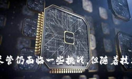 区块链私有链钱包的未来：安全、高效与便捷的数字资产管理

区块链, 私有链, 钱包/guanjianci

---

引言
在数字经济快速发展的今天，区块链技术正日益成为推动创新和变革的关键因素。尤其是在数字资产的管理和交易中，区块链私有链钱包因其独特的优势而备受瞩目。随着越来越多的企业和个人开始关注数字资产的安全性与便捷性，私有链钱包可以为用户提供更为严密的安全保护和定制化服务。本文将深入探讨区块链私有链钱包的定义、技术架构、应用场景及未来发展趋势，让我们一起揭开这一颇具吸引力的技术背后的奥秘。

---

区块链私有链钱包是什么？
区块链私有链钱包是指在私有链网络中，用于存储、管理和交易数字资产的钱包。相较于公有链钱包，私有链钱包通常由特定组织或公司运营，具有更高的控制权和安全性。在私有链环境中，只有经过授权的用户才能访问和参与网络，这为资产交易提供了更为安全的保障。

私有链钱包的设计通常会结合多种安全机制，包括多重签名、访问控制等，确保用户资产的安全性和隐私保护。此外，私有链的可控性使得企业可以根据自身需求定制钱包的功能，从而实现更为高效的资产管理和交易方案。

---

私有链钱包的核心技术与架构
私有链钱包的核心技术包括分布式账本技术、智能合约及加密算法。分布式账本确保了数据的不可篡改性和透明性，而智能合约则能自动执行预设的条件，降低交易成本，提升效率。加密算法则为私有链钱包提供了强大的安全保障，确保用户的资产不被非法访问或盗取。

在架构方面，私有链钱包一般包括以下几个主要模块：
ul
listrong用户界面（UI）：/strong提供友好的操作界面，便于用户进行资产管理和交易。/li
listrong钱包核心：/strong负责生成和管理用户的密钥，并处理交易请求。/li
listrong分布式账本：/strong记录所有交易信息，确保数据的透明性与不可篡改性。/li
listrong智能合约模块：/strong支持自动化执行交易和资产管理的功能。/li
listrong安全模块：/strong提供多重安全措施，确保用户资产的安全性。/li
/ul

---

私有链钱包的应用场景
随着区块链技术的发展，私有链钱包的应用场景越来越广泛。以下是一些主要的应用领域：

h41. 企业内部资产管理/h4
企业可以利用私有链钱包进行内部资产的管理，例如，数字货币、库存管理等。通过私有链，企业可以实施实时监控和透明管理，从而提升效率并降低运营成本。

h42. 供应链金融/h4
在供应链金融中，私有链钱包可以用于记录交易信息和资金流动，确保交易的安全和透明。此外，基于区块链的智能合约能够自动化实现支付和交付，从而加速资金周转。

h43. 数字身份认证/h4
私有链钱包还可以用于数字身份的认证与管理。用户可以通过钱包存储个人身份信息，并在需要时进行验证，确保个人数据的安全和隐私。

h44. 政府与公共服务/h4
政府部门可以利用私有链钱包进行公共资金的透明管理，确保财政的公开与透明，从而提升政府公信力。

---

未来发展趋势
随着区块链技术的不断进步，私有链钱包的未来发展趋势可以预见为以下几个方向：

h41. 更高的安全性/h4
未来，安全性将依然是私有链钱包的重中之重。随着黑客技术的不断更新，钱包在安全措施上需不断加强，例如采用更先进的加密算法和多重身份验证机制。

h42. 更好的用户体验/h4
为了吸引更多用户，私有链钱包的用户界面和操作流程将逐渐，提升用户的操作便捷性和体验感。此外，手机钱包、网页钱包等多种形式的结合将使得用户随时随地高效管理数字资产。

h43. 与传统金融体系的融合/h4
随着各国对数字货币监管的逐渐明确，私有链钱包将与传统金融市场逐渐融合。一方面，央行数字货币的推广与使用将为私有链钱包带来机遇，另一方面，企业的使用场景也将不断丰富。

h44.智能合约的普及应用/h4
智能合约的不断发展将为私有链钱包带来新的功能与效率。未来，智能合约将能够实现更多复杂条件的自动化执行，进一步提升数字资产管理的灵活性。

---

常见问题

h41. 私有链钱包与公有链钱包的主要区别是什么？/h4
私有链钱包和公有链钱包的主要区别在于访问控制和使用场景。公有链钱包如比特币、以太坊钱包，任何人都可以创建和使用，具有开放性和去中心化特色，而私有链钱包通常由特定的组织或企业管理，具有更高的安全性和控制权。

公有链的交易确认时间可能要长一些，而私有链因为节点数量精简，交易的确认速度往往更快。同时私有链钱包的交易费用通常有着更高的灵活性，允许设定不同的费用政策。

此外，私有链钱包通常适合以企业为主的应用场景，比如金融机构、供应链管理等；而公有链钱包更适合日常数字货币的交易和管理。

h42. 私有链钱包的安全性如何保障？/h4
私有链钱包的安全性主要通过多种技术手段来保障，以下是一些必要的安全措施：

ul
listrong多重签名：/strong要求多个用户的签名才能执行一笔交易，从而增加安全性。/li
listrong加密存储：/strong用户的私钥在设备本地安全存储，避免暴露在网络上。/li
listrong权限管理：/strong设置用户访问权限，确保只有授权用户能够进行敏感操作。/li
listrong实时监控：/strong通过监控系统实时跟踪异常交易活动，对潜在风险进行预警。/li
listrong安全审计：/strong定期进行安全审计，发现并修复潜在的安全隐患。/li
/ul

总之，通过多重安全措施的结合，私有链钱包能够为用户提供强有力的保障。

h43. 私有链钱包的使用成本高不高？/h4
私有链钱包的使用成本通常包含技术开发成本、运营成本和维护成本。科技发展的快速推进也促使很多开发工具和平台的成熟，对于中小企业来说，使用私有链钱包的成本相对已逐渐降低。

具体成本取决于以下几点：
ul
listrong技术定制化需求：/strong如果企业只是需要一个简单的钱包功能，开发成本相对低。但如果需要复杂的智能合约功能或高安全性的专业方案，成本则会上升。/li
listrong基础设施建设：/strong建立私有链网络需要硬件和服务器的支持，这部分成本不可忽略。/li
listrong维护与运营：/strong相关的维护和运营成本也需要企业纳入预算，例如人力资源和技术支持等。/li
/ul

综上所述，尽管私有链钱包的初始投资相对较高，但长期来看能够提供的安全性、自动化和效率收益将会大大提升其价值。

h44. 未来私有链钱包的技术有哪些可能的发展趋势？/h4
未来私有链钱包的技术发展趋势可能有以下几方面：

ul
listrong跨链互操作性：/strong未来钱包可能支持不同链之间的资产转移与互操作性，提升用户的流动性与操作灵活性。/li
listrongAI与区块链结合：/strong人工智能技术的引入将使私有链钱包能够提供智能化的资产管理服务，通过数据分析云处理大量用户数据，提供个性化的投资建议与风险评估。/li
listrong去中心化身份管理：/strong结合去中心化身份技术，能够增强用户的隐私保护，确保用户身份信息的安全。/li
listrong更高的可扩展性：/strong钱包的架构将不断，以实现更高的交易处理能力，支持更大规模的用户和交易。/li
/ul

这些技术进步将使私有链钱包在数字资产管理中扮演更加重要的角色，提高其市场竞争力。

---

结论
总体而言，区块链私有链钱包在当前数字经济的浪潮中正展现出巨大潜力。从定义到核心技术、应用场景，以及未来的发展趋势，我们可以看到私有链钱包为数字资产的管理和交易带来了新的可能性。尽管仍面临一些挑战，但随着技术的不断进步和普及，相信私有链钱包将在未来获得更大的应用与发展空间。数字资产的时代已经来临，让我们拭目以待！