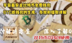 安全便捷的支付解决方案