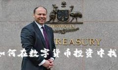 揭秘币圈交流群：如何在