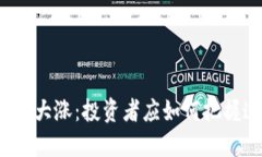 比特币即将大涨：投资者