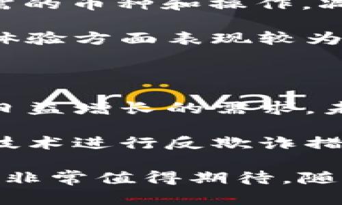 k宝虚拟币钱包app是一个用于存储、管理和交易多种数字货币的手机应用程序。随着加密货币的普及，越来越多的人开始关注虚拟币钱包的安全性和便捷性，k宝钱包借助其独特的功能和用户体验，致力于成为用户管理数字资产的首选工具。

### 软件特点

k宝虚拟币钱包以其安全性和易用性著称。用户可以安全存储比特币、以太坊、莱特币等主流货币，同时支持高效的交易操作和实时行情更新。通过强大的数据加密技术，k宝钱包确保用户的虚拟资产安全不受威胁。此外，k宝钱包还提供多种附加服务，如币种兑换、行情分析等，满足用户多样化的需求。

### 使用方法

下载并安装k宝虚拟币钱包后，用户需要注册一个账户。注册过程简单快速，同时为了增强安全性，用户建议开启双重认证功能，进一步保护账户安全。添加虚拟货币时，用户只需输入相关信息，钱包会自动识别并更新余额。值得注意的是，用户应该定期更新应用程序，确保使用最新的安全技术。

### 市场前景

随着比特币等数字货币的不断升温，虚拟币钱包的市场需求也在急剧上升。预计未来几年，越来越多的用户将加入到数字货币的投资和交易中，这为k宝虚拟币钱包的发展提供了良好的市场环境。为了满足不同用户的需求，k宝钱包应不断其功能，提供更为友好的用户体验，同时加强安全措施，确保用户的资产安全。

### 可能相关的问题

1. k宝虚拟币钱包的安全性如何？

安全性是用户选择虚拟币钱包的首要考虑因素之一。k宝虚拟币钱包采用行业领先的加密技术，对用户的个人信息和虚拟资产进行保护。首先，钱包中的资产是离线存储，这样可以有效防止黑客攻击和网络盗窃。其次，k宝还提供了多重验证功能，用户可以开启双重认证甚至三重认证，大大提高了账户的安全等级。此外，k宝钱包定期进行安全审计，对发现的安全隐患及时进行修复，确保用户的资产始终处于安全保护之中。

用户在使用k宝虚拟币钱包时，也需要注意自身的安全习惯。例如，避免在公共场所使用公共Wi-Fi进行交易，定期修改密码，避免使用简单密码。此外，用户还应定期检查钱包的交易记录，以便及时发现任何异常情况。一旦发现异常，用户应立即联系k宝钱包客服，获取专业的帮助和指导。综上所述，k宝虚拟币钱包在安全性方面表现优异，但用户同样需要提高警惕，保护自身的数字资产。

2. k宝虚拟币钱包支持哪些数字货币？

在虚拟币钱包的选择上，支持的数字货币种类是用户考虑的重要因素之一。k宝虚拟币钱包支持多种主流数字货币的存储与交易，包括比特币、以太坊、莱特币、Ripple等。随着市场的变化，k宝钱包将会不断更新和新增其他热门数字货币，从而满足更多用户的需求。

用户在使用k宝虚拟币钱包时，可以轻松查看各个币种的实时行情。这不仅有助于用户把握投资时机，也能够帮助用户合理配置资产。例如，在市场行情变化时，用户可以迅速调整自己的投资组合，或者在价格合适时进行买入和卖出，以实现利润最大化。

同时，k宝钱包也为用户提供了币种兑换的功能，用户可以在钱包内方便快捷地进行不同币种之间的转换。此功能大大提高了用户处理资产的灵活性，使得在投资过程中，用户可以更加自如地应对市场波动。总的来说，k宝虚拟币钱包在支持数字货币方面表现出色，能够满足大多数用户的需求。

3. k宝虚拟币钱包的用户体验如何？

用户体验是决定一款应用软件成败的重要因素之一。k宝虚拟币钱包在用户体验的设计上非常用心。初次使用该应用的用户会发现其界面设计简单明了，操作流畅。用户可以轻松地找到所需功能，减少了学习成本，提高了使用的便利性。

在钱包的首页，用户可以快速查看自己所持有的数字资产及其实时价格。同时，钱包中的各项功能都被清晰地归类，让用户可以一目了然。例如，用户在选择进行交易时，可以在“交易”栏目中直接找到所需的币种和操作，减少了操作过程中的繁琐步骤。此外，k宝钱包也提供了多种图表和数据分析功能，帮助用户更好地理解市场走势。

此外，k宝钱包还注重用户反馈，持续进行产品迭代。用户的建议可以直接通过应用内的反馈功能提交，开发团队会及时关注并考虑这些反馈，以便不断提升用户的使用体验。因此，k宝虚拟币钱包在用户体验方面表现较为出色，赢得了广大用户的喜爱。

4. k宝虚拟币钱包的未来发展趋势是怎样的？

随着数字货币市场的蓬勃发展，虚拟币钱包的需求也随之增加。k宝虚拟币钱包作为市场中的一员，未来的发展趋势可谓前景广阔。首先，随着用户数量的增加，k宝必须不断提升其服务能力，以满足用户日益增长的需求。未来，k宝钱包有可能增加更多的功能，比如社交交易、智能合约功能等，以吸引更多投资者的关注。

其次，安全性将是k宝钱包未来发展的重中之重。在网络安全威胁日益增多的当下，k宝钱包需要不断加强其安全技术，以确保用户资产的安全。例如，未来可能会采用更高等级的加密算法、引入人工智能技术进行反欺诈措施，从而提高安全防护能力。

最后，k宝钱包还需关注国际市场的拓展。目前，越来越多的国家和地区开始接受和使用数字货币，k宝钱包若能在这些市场推出本地化的服务，将能够吸引更多用户。总的来说，k宝虚拟币钱包的未来发展非常值得期待，随着技术的不断进步，用户将能获得更多更好的服务。