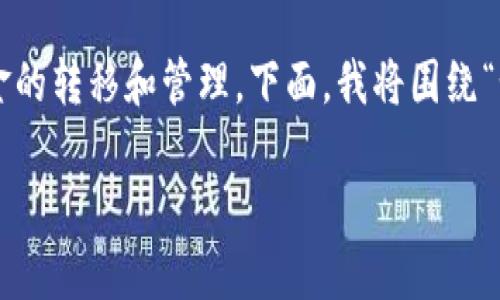 在现代经济环境中，交易和收款的方法多种多样。无论是实体商店还是在线平台，商家和消费者都需要有效的方式进行资金的转移和管理。下面，我将围绕“如何进行交易收款”这一主题展开详细介绍，涵盖交易方式、收款工具及其特点，以及在交易中可能遇到的问题和解决方案。

如何实现高效安全的交易与收款