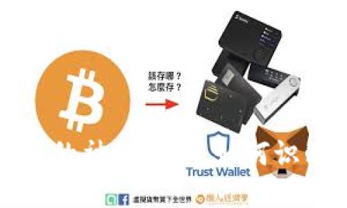 揭开数字货币的神秘面纱：如何识别和避免骗局