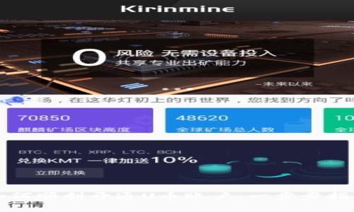 如何顺利开通U币账户：一步步指南