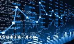 Okcoin 是一家全球知名的加