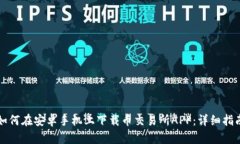 如何在安卓手机上下载币