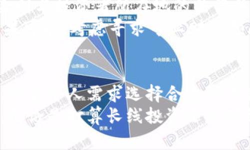   虚拟币 Wallet 使用指南：从入门到精通 / 
 guanjianci 虚拟币, 钱包, 加密货币 /guanjianci 

引言
随着区块链技术的发展，虚拟币（也称加密货币）在全球范围内获得了广泛的关注和应用。由于其去中心化和高安全性，越来越多的人开始关注虚拟币钱包的使用。虚拟币钱包不仅是存储虚拟资产的地方，还提供了交易、管理和安全保障等功能。
本篇文章将详细介绍虚拟币钱包的概念、种类、使用方法，以及一些注意事项。无论你是新手还是已有一定经验的用户，本指南都会为你提供宝贵的参考和帮助。

一、虚拟币钱包的基本概念
虚拟币钱包是一种专门用于管理、存储和交易加密货币的工具。可以理解为一个电子账户，允许用户接收、发送和存储虚拟货币。钱包本质上并不存储实际的虚拟币，而是存储用户的私钥和公钥。
公钥类似于银行账户的账号，可以公开分享并接收币。而私钥则是保护你虚拟币的秘密钥匙，任何获取私钥的人都可以控制你的资产。因此，保护私钥的安全性至关重要。

二、虚拟币钱包的类型

根据存储方式和使用场景，虚拟币钱包一般分为以下几类：
h41. 热钱包（在线钱包）/h4
热钱包是常常在线连接互联网的钱包，能够快速方便地进行交易，适合频繁交易的用户。这类钱包通常是平台提供的，如交易所钱包和移动钱包等。

h42. 冷钱包（离线钱包）/h4
与热钱包相对，冷钱包是指那些不连接互联网的钱包，具有更高的安全性。其常见形式包括硬件钱包和纸钱包，适合长期存放大额资产的用户。

h43. 软件钱包/h4
软件钱包可以安装在电脑或手机上，有独立的应用程序。它们提供便捷的管理功能，并支持多个币种，较受用户青睐。

h44. 硬件钱包/h4
硬件钱包是一种物理设备，专门用于存储私钥，具有极高的安全性。它们不连接互联网，大大降低了被黑客攻击的风险。

h45. 纸钱包/h4
纸钱包是将公钥和私钥打印在纸上的一种方式，安全性极高，但容易因损坏或遗失而无法恢复。

三、如何使用虚拟币钱包

h41. 创建钱包/h4
无论选择哪种类型的钱包，首先需要进行注册或创建。对于热钱包，用户通常需要提供电子邮件地址及设置密码；而冷钱包则需根据官方说明生成密钥。

h42. 备份钱包/h4
安全起见，创建后需立即备份钱包的信息，包括助记词或私钥。务必将备份文件存储在安全的位置，防止遗失。

h43. 获取和发送虚拟币/h4
钱包建立后，可以通过多种方式获取虚拟币，比如兑换、挖矿或接受转账。发送虚拟币时仅需输入接收地址和转账金额，确认后交易即完成。

h44. 管理资产/h4
大部分钱包都有资产管理功能，可以随时查看余额与历史交易记录，有利于用户合理规划投资与交易策略。

四、需要注意的事项
虚拟币钱包虽然提供便利的管理，但也存在一些风险。用户在使用时应注意以下几点：

h41. 保管私钥/h4
私钥是保护虚拟币的关键，绝不能与他人分享或存储在不安全的地方。当使用热钱包时，尽量选择声誉好的平台，自行保管私钥的同时，也要选择支持双重身份验证的服务。

h42. 防范网络攻击/h4
热钱包由于连接互联网，容易受到黑客攻击。用户在使用时应开启强密码，并定期更改密码，避免使用公共网络进行交易。

h43. 定期更新钱包/h4
确保软件钱包的版本始终为最新，及时更新补丁，增强其安全性，防止漏洞被攻击者利用。

h44. 多重钱包策略/h4
长期存放的资产建议使用冷钱包，而进行频繁交易的资产可使用热钱包。通过这种多重钱包策略，减少潜在的损失风险。

五、常见问题

Q1：我可以通过哪个平台进行虚拟币交易？
市场上有不少可信赖的虚拟币交易平台，如币安（Binance）、火币网（Huobi）和Coinbase等。不同平台提供不同的币种、交易对及手续费，用户可根据个人需求进行选择。一般来说，推荐选择知名度高、用户评价良好的平台，确保资金安全。
为了入门，用户首先需在所选择平台上创建账户，完成实名认证，充值资金后便可开始交易。多数平台允许用户购买比特币、以太坊等主流虚拟币，也可选择新兴币种，但需仔细研究项目背景，规避风险。
此外，交易平台还提供各种图表分析工具，帮助用户了解市场趋势并做出投资决策。同时，也可以通过平台内的社区或论坛获取行业资讯和交易策略。

Q2：我如何选择合适的虚拟币钱包？
选择虚拟币钱包时，可以根据使用需求和安全性综合考虑。首先判断自己主要的使用目的，若仅为长期持有可选择冷钱包；若频繁交易则热钱包更为适合。其次，选择知名度高和用户评价好的钱包类型，尤其在安全性上需多加关注，如是否支持多重签名及安全备份等。
针对硬件钱包，建议选择市面上主流品牌，确保其经过良好的市场检验。对于软件钱包，应选择知名开发团队推出的版本，确保源代码开源及接受社区检验，从而降低安全隐患。此外，在备份私钥和助记词时，需确保这些信息的安全性，避免被黑客获取。

Q3：虚拟币交易是否需要缴税？
大部分国家和地区已开始对虚拟币进行税务监管，因此用户在进行交易时应了解当地法规。一般来说，买卖虚拟币所获利需缴纳资本利得税，交易时记录购买卖出价格是相当重要的。
如持有比特币一段时间后以更高价格卖出，故需根据差额计算税务。在某些情况下，参与挖矿所得也属应税收入，需视情况向税务部门申报。用户应定期咨询专业税务顾问以确保遵守当地法律规定，避免未来的法律风险。

Q4：虚拟币投资的风险有哪些？
投资虚拟币的风险包括市场波动性风险、网络安全风险和法律合规风险。市场波动性风险来源于价格的大幅波动，导致资产价值快速下滑。投资者需时刻保持警惕，做好风险管理，选择合适的时机入市与出市。
网络安全风险则体现在用户的私钥、交易平台的安全等方面，投资者需采取多重安全措施，防范网络攻击。法律合规风险则与投资者所在地的法律关系密切，监管政策的不确定性可能影响虚拟币市场的走势。
为了缓解风险，建议新手投资者在进入市场之前，进行充分的个人学习和市场研究，合理控制投资金额，不盲目跟风。如果可能，考虑寻求专业财务顾问的帮助，确保自身投资的安全与合规。

结论
虚拟币钱包为用户提供了便利的资产管理工具，但用户在使用时仍需要保持高度警觉。学习了解各种钱包的使用方法，结合个人需求选择合适的工具，保持对市场的敏感性，并积极防范各种风险是投资成功的重要基石。
本指南旨在为用户提供初步的虚拟币钱包使用知识，希望能帮助读者在加密货币投资的旅程中，做到更加安全与高效。无论是打算长线投资还是短线交易，始终记住资产的安全才是投资的根本。