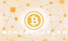 二手物品的交易方式与平
