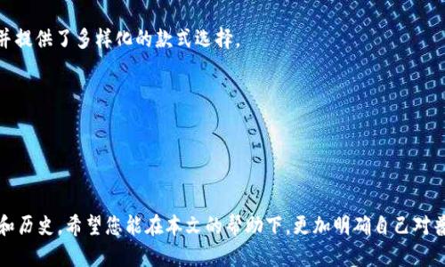 biao ti奢华与实用兼具：探索普拉达男士钱包的魅力/biao ti

普拉达, 男士钱包, 奢侈品/guanjianci

引言
在众多奢侈品牌中，普拉达无疑是一个引人注目的名字。以其独特的设计理念和高质量的材料，普拉达以经典与创新相结合的方式，吸引了无数消费者的目光。对于男士而言，钱包不仅是一种实用的生活必需品，更是个人品味与风格的体现。普拉达男士钱包以其精致的做工和时尚的设计，成为了许多现代绅士的首选。本篇文章将深入探讨普拉达男士钱包的各个方面，包括其设计理念、材质选择、功能特点、品牌故事以及如何选择最适合自己的普拉达钱包。随着这篇文章的深入，您将更全面地了解普拉达男士钱包的独特魅力和其在奢侈品市场中的地位。

普拉达男士钱包的设计理念
普拉达自成立以来便秉持着“简约而不简单”的设计理念。在男士钱包的设计上，普拉达将经典与现代美学相结合，使其钱包不仅仅是一件实用物品，而是一件艺术品。钱包的设计通常以简约的线条、整洁的轮廓和低调的奢华为特点，充分体现了男士的成熟与自信。

普拉达的钱包往往选用柔软的皮革，并通过现代工艺与传统技艺的结合，呈现出每一件作品的独特性。无论是经典的黑色、深棕色，还是大胆的亮色，普拉达都能够在色彩的运用上给人新的惊喜。与此同时，钱包的内部设计亦非常讲究，合理的结构可以有效地分類及存放各种卡片、现金与零钱，从而提高钱包的实用性。

材质与工艺
普拉达男士钱包的材质是其奢华感的根本所在。普拉达始终注重材质的选择，次级材料在其品牌的设计中几乎不再使用。普拉达的钱包通常采用意大利高级牛皮或小牛皮，既保证了钱包的耐磨性，又提高了其质感。

除此之外，普拉达还将其标志性的尼龙材料运用于一些钱包的设计中。这种材质不仅轻便耐磨，而且尚且具有一定的防水功能，尤其适合热爱户外活动或者对随身物品要求较高的男士。在工艺上，普拉达更是将在手工制品和工业制品中找到了完美的平衡，很多细节，如缝合、裁剪和打磨都显示出极高的专业水平，使得每一只钱包都能体现出普拉达的精良工艺。

功能与实用性
虽然普拉达男士钱包在外观上极具美感，但它的实用性同样不可忽视。钱包除了能存放现金与卡片外，很多钱包还设计了足够空间放置手机和其他小物件。一些款式的设计甚至考虑到现代男士的需求，加入了RFID阻挡功能，可以有效保护您的银行卡信息不被盗取。优良的内衬设计则让钱包更加耐用，并减少磨损。

此外，普拉达男士钱包的大小也是一大亮点。钱包的设计师充分考虑到男士日常的使用习惯，钱包的设计既便于装入西装口袋，也适合放在休闲裤的后口袋。从迷你款到中号款，普拉达为每位男士提供了丰富的选择，满足不同风格与场合的需求。

品牌故事与消费心理
普拉达成立于1913年，至今已有悠久的历史。在经历了百年的风雨后，普拉达已经成为了奢侈品行业的一面旗帜。历史中，普拉达一直是高贵与奢华的象征，吸引了无数忠实消费者。而随着时代的发展，普拉达在设计上也不断进行创新，吸引了更多年轻一代的关注与喜爱。

对于男士而言，购买普拉达钱包的背后不仅仅是对奢侈品的追求，更是一种身份的象征。普拉达的品牌价值和独特性使其钱包能够在众多品牌中脱颖而出，强调了男士在价值观与生活方式方面的选择。拥有一款普拉达钱包，不仅可以提升自我形象，更可以在社交场合中彰显个人品味。

如何选择适合自己的普拉达钱包
面对众多款式和型号，选择一款适合自己的普拉达男士钱包并不是一件简单的事情。首先，了解自己的需求是关键。如果您需要一个日常使用的钱包，可以选择容量更大的款式，而对于一些重要的场合，选择一款经典的黑色或棕色小型钱包则更加得体。

其次，要关注钱包的材质与工艺。虽然普拉达的每款钱包质量都很高，但不同的材质在使用感受上会有所差异。比如，牛皮钱包触感更佳，而尼龙钱包则更耐磨，选择时应综合考虑个人的生活方式。此外，还要注意钱包的设计是否符合自己的审美和风格，尽可能地选购一款既实用又能体现个人品味的钱包。

最后，考虑钱包的价格也是必不可少的一环。普拉达男士钱包的价格区间相对较大，根据个人的经济状况，选择一款性价比高的产品是智慧的消费选择。

可能相关的问题讨论

1. 普拉达钱包的保养与维护
为保持普拉达钱包的外观与使用寿命，定期保养是必不可少的。首先，不要将钱包放置在高温或湿气过重的地方，以免造成皮革的变形和发霉。每使用一段时间，建议使用专门的皮革护理剂进行清洁和保养，帮助其保持光泽。对于尼龙材质的钱包，则可定期用湿布轻轻擦拭，避免长时间的污垢积累。

如果钱包出现划痕或污渍，建议及时处理。对于轻微的刮痕可以用柔软的布轻轻磨擦，而对于较顽固的污渍则需要使用专业的皮革清洁产品。尽量避免使用家庭清洁剂，以免损害皮革表面。在使用过程中尽量避免钱包接触到油脂、化妆品等物质，这些均可能影响钱包的整体美观。

在日常使用中，应确保钱包的负荷适当，不要超负荷使用，以免导致钱包因频繁拉扯而变形或断裂。定期检查钱包的缝合与配件状况，及时维修和更换损坏的部件，有助于延长钱包的寿命。

2. 普拉达男士钱包的市场竞争力如何？
普拉达作为奢侈品行业的佼佼者，其男士钱包在市场中占据了一席之地。然而伴随着奢侈品市场的竞争加剧，普拉达也面临诸多挑战。其他奢侈品牌如路易·威登、古驰等也投入巨资在男士钱包的设计与营销上。市场趋势和消费者偏好的变化，刺激了各大品牌在产品创新上的激烈竞争。

普拉达的钱包以简约经典为设计理念，虽然在部分年轻消费群体中吸引力相对减弱，但其忠实客户群体依旧强大。为了保持市场竞争力，普拉达正在积极整合数字化营销策略，通过社交平台与年轻消费者保持密切联系。同时，推出了一系列联名款和限量版，进一步扩大其市场覆盖范围。

此外，普拉达在品牌的可持续性方面也在不断探索，致力于使用环保材料和可再生材料，以迎合越来越多消费者对可持续发展的关注。只有通过创新和适应市场环境，普拉达才能持续其在奢侈品市场中的领导地位。

3. 普拉达钱包是否值得投资？
在奢侈品投资圈中，普拉达的钱包因其品牌价值和独特设计而备受推崇。选择普拉达钱包作为投资的一个主要原因在于，其价值的保值性相对较高。一些款式在市场上的需求稳定，加上其稀缺性，往往会在二手市场上以更高的价格转售。

当然，投资普拉达钱包依旧需谨慎，选择热门款式及经典色彩通常更有可能在未来保持稳定的价值。风险的分散也很重要，尽量不要将全部资金投入单一款式的投资中。此外，保持钱包的完好状态也是提升其二手价值的关键，尽量避免有明显损耗或损坏的迹象。

对于普通消费者而言，虽然奢侈品的投资价值吸引人，但更重要的是根据个人经济能力与审美需求来选择。如果您在经济上能够承担普拉达钱包的价格，并且认同其设计与品牌价值，那么投资于此也是一种值得的生活方式选择。

4. 市场上有哪些.Plada的替代品?
对于那些希望拥有一款高品质男士钱包但又不愿支付普拉达高昂价格的消费者，市场上还有一些替代品牌可供选择。比如，像博柏利(Burberry)、爱马仕(Hermès)以及麦昆(Alexander McQueen)等品牌虽然同样为奢侈品，但其价格相对较为合理并提供了多样化的款式选择。

其次，一些高端皮具品牌如万宝龙(Montblanc)、范思哲(Versace)等，同样提供出色的工艺和设计，成为许多消费者的另一选择。同时，较为亲民的品牌如凯瑟西(Calvin Klein), 原创设计的高端品牌则让消费者享受到与普拉达相似的风格和质量。

对于追求性价比的消费者，选择一些优质的平价钱包品牌，如皮尔卡丹(Pierre Cardin) 或者还是在本地市场小众设计师品牌中也能找到很好的替代选项。最终，选择合适的替代品牌应根据各人的生活方式、经济实力以及个人喜好做判断。

结语
通过对普拉达男士钱包的全面探讨，本文旨在为您提供有关如何选择、保养及投资奢侈品牌钱包的相关见解。无论是作为个人的时尚配件还是属性象征，普拉达钱包的魅力在于它不仅符合了现代人对功能和美感的双重需求，更承载了品牌的深厚文化和历史。希望您能在本文的帮助下，更加明确自己对普拉达男士钱包的认识，找到最适合自己的那一款。