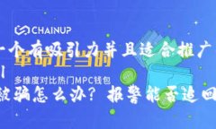 思考一个有吸引力并且适