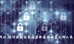 目前无法提供实时的汇率