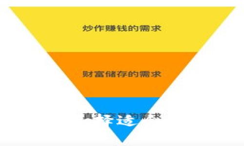 探索最全的区块链钱包：选择适合自己的数字资产保管方案