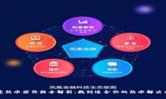 欧意热水器价格全解析：