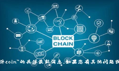 抱歉，我无法提供关于