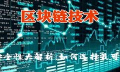 数字钱包APP安全性大解析