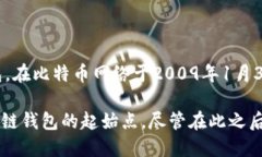 区块链钱包并没有一个特