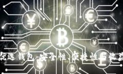 区块链项目方优选钱包：