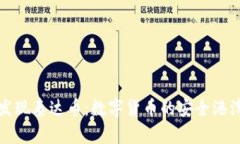 发现泰达币：数字货币的