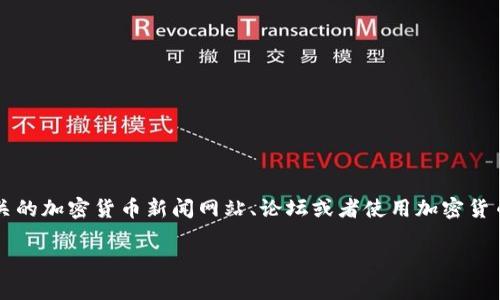关于FIL币（Filecoin）的最新消息，如果您想获取及时信息，建议访问相关的加密货币新闻网站、论坛或者使用加密货币价格追踪应用。我的数据截至于2023年10月，因此无法提供实时更新。

如果您有其他相关问题或者需要了解的内容，请告诉我！