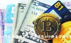 2023年最值得信赖的数字钱