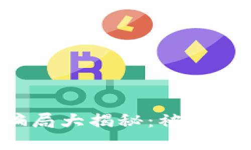 虚拟币投资骗局大揭秘：被骗后该如何应对？