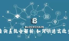虚拟币钱包地址查询系统