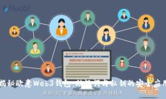 揭秘欧意Web3钱包：助记词