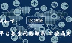 和关键词如下：OK交易平台