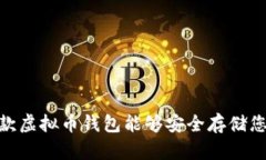 探索GXS：哪款虚拟币钱包
