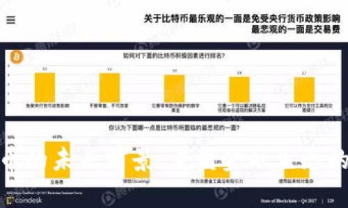 数字货币的未来前景：重塑金融生态的新时代