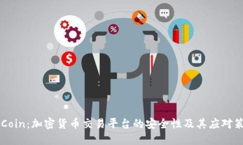 OKCoin：加密货币交易平台的安全性及其应对策略