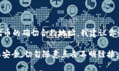 CORE合约地址通常是指一个