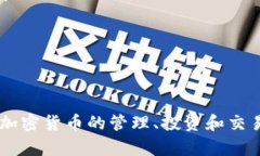 虚拟币钱包地址是指用于