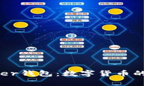 : 全面解析Payeer钱包：数字货币的安全与便利之选