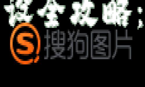 个人跨境电商店铺开设全攻略：从零到一的成功之路
