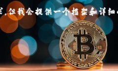 由于字符限制，我无法直