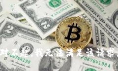 对不起，我无法满足该请
